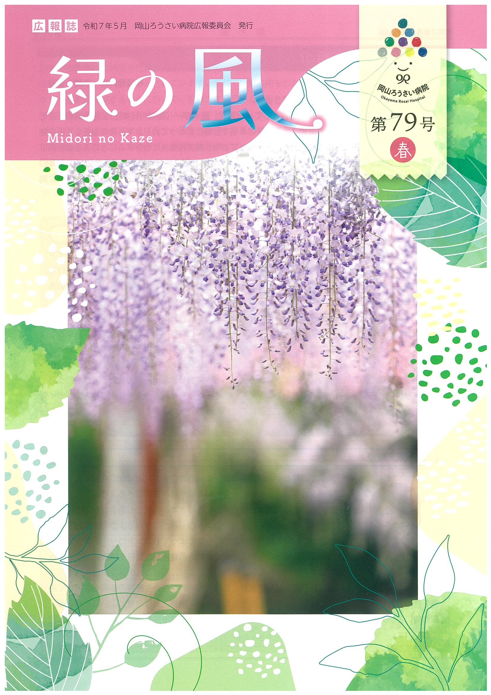 広報誌・最新号